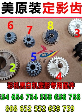 美能达C754E C558 nC658 758 808 554 654 759 558E 659定影器齿