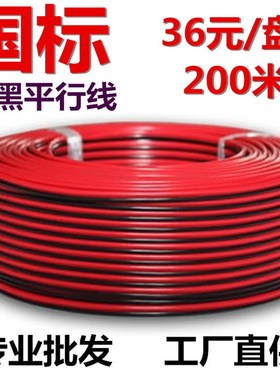 国标2芯X0.3 0.751.01.5平方铜包铝红黑平行LED灯箱连接电源导线