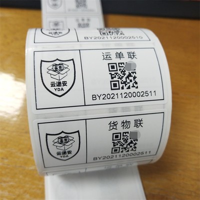 云递安国际快递二维码标签贴纸制作不干胶物流运单联流水号序列号