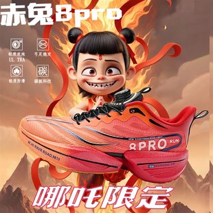 哪吒魔丸灵珠鸳鸯赤兔8pro碳板跑鞋男童透气运动鞋学生竞速跑步鞋