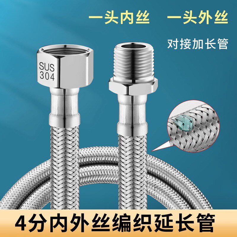 304不锈钢编织冷热进水管4分内外丝软管加长延长S管耐高温防爆耐