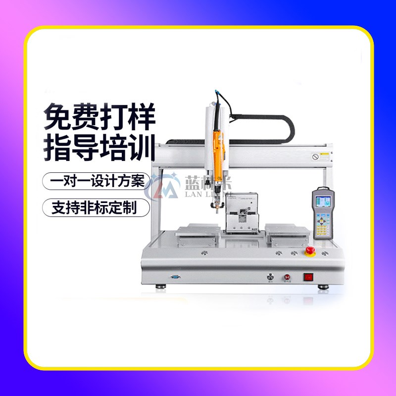 自动打螺丝机供料器全自动锁螺丝机半自动电动拧螺丝机多轴式机