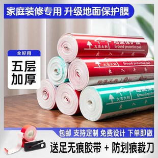 装修地面保护膜加厚超厚地膜防潮防渗防滑地砖瓷砖保护膜定制logo