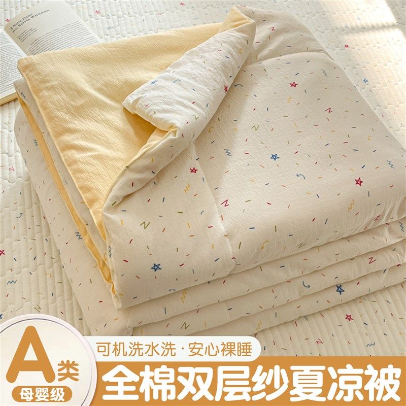 a类纯棉夏凉被全棉可机洗空调被儿童棉纱四件套凉被单人夏季薄被2,床上用品,化纤被,淘宝优惠券,粉丝福利购,淘宝优惠卷