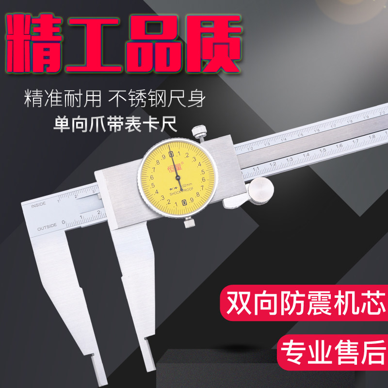 恒量长爪带表卡尺0-300/500/600mm0.02大量程高精度不锈钢指针尺
