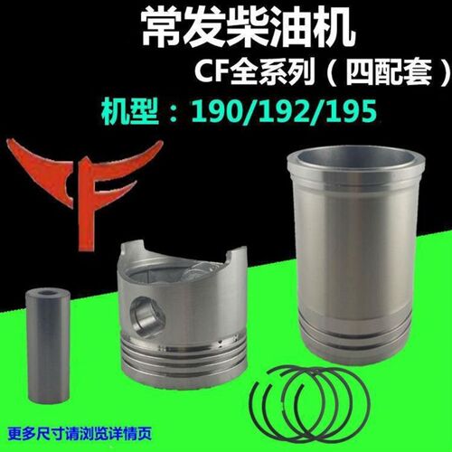 常州柴油机CF190/CFZ192/CF195四配套10匹12马力缸套活塞配件