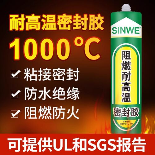 耐火耐高温密封胶1000度防火结构胶500度防水玻璃胶无机胶水2000