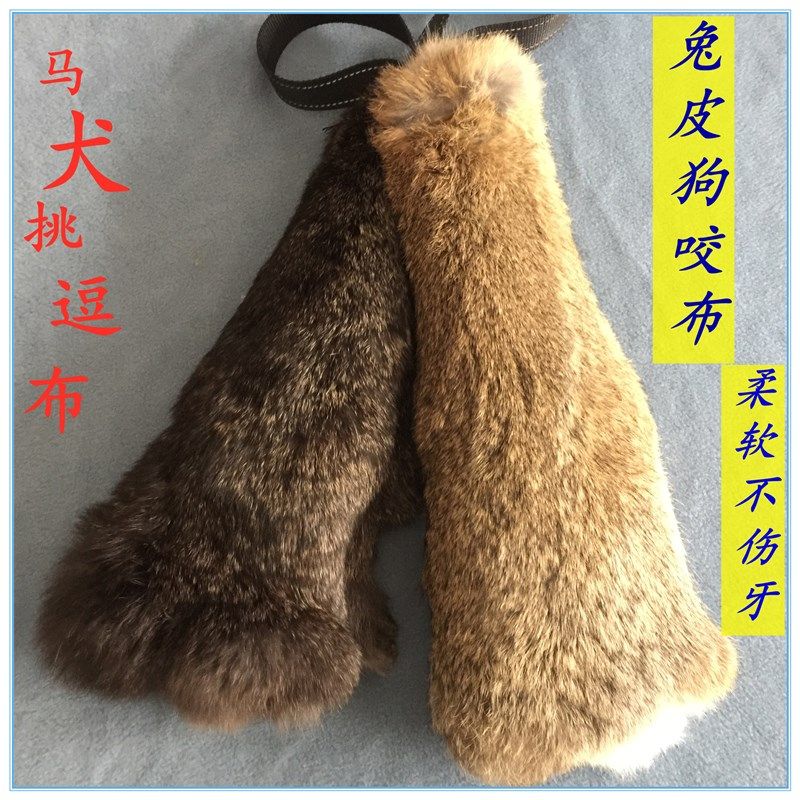兔皮咬布专业训犬用品狗狗训练咬布宠物玩具训练用品耐咬扑咬装备
