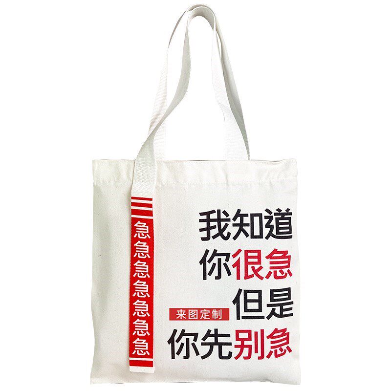 手提帆布袋单肩包来图定制帆布包旅行广告活动宣传袋印制图案logo