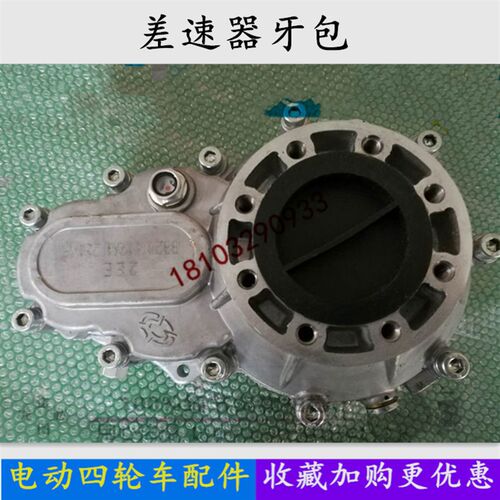 适配跃迪T70御捷Q5乐唯V5四轮电动汽车配件后桥差速器牙包齿轮箱
