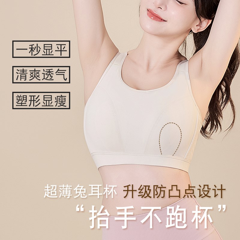 大胸显小轻塑束胸运动内衣女薄款普拉提防震收副乳文胸夏