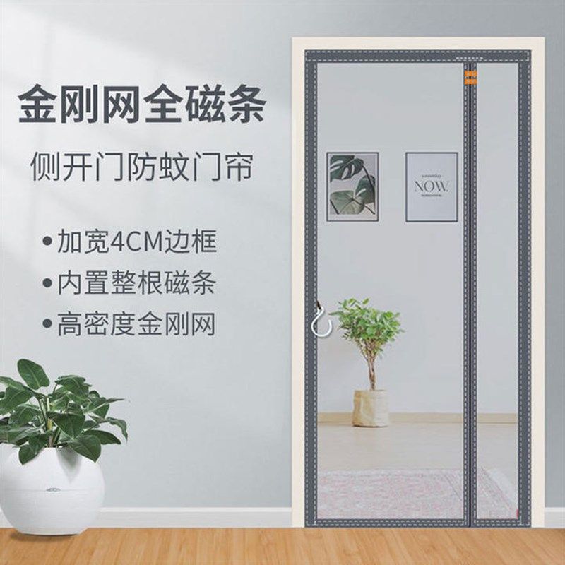 【侧开金刚网】2025新款夏季防蚊门帘纱窗门全磁条磁吸性自粘纱帘,居家布艺,门帘,淘宝优惠券,粉丝福利购,淘宝优惠卷