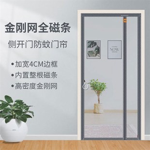 【侧开金刚网】2025新款夏季防蚊门帘纱窗门全磁条磁吸性自粘纱帘
