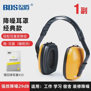 保盾隔音降噪耳机防噪音防吵静音耳罩睡眠学生学习睡觉用新款