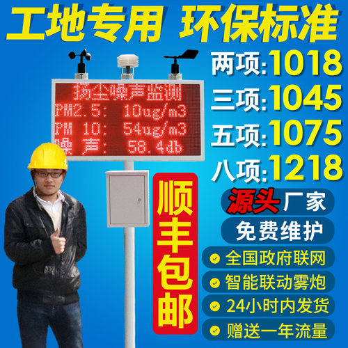 扬尘监测系统 工地噪音实时在线监测pm2.5pm10空气粉尘环境检测仪