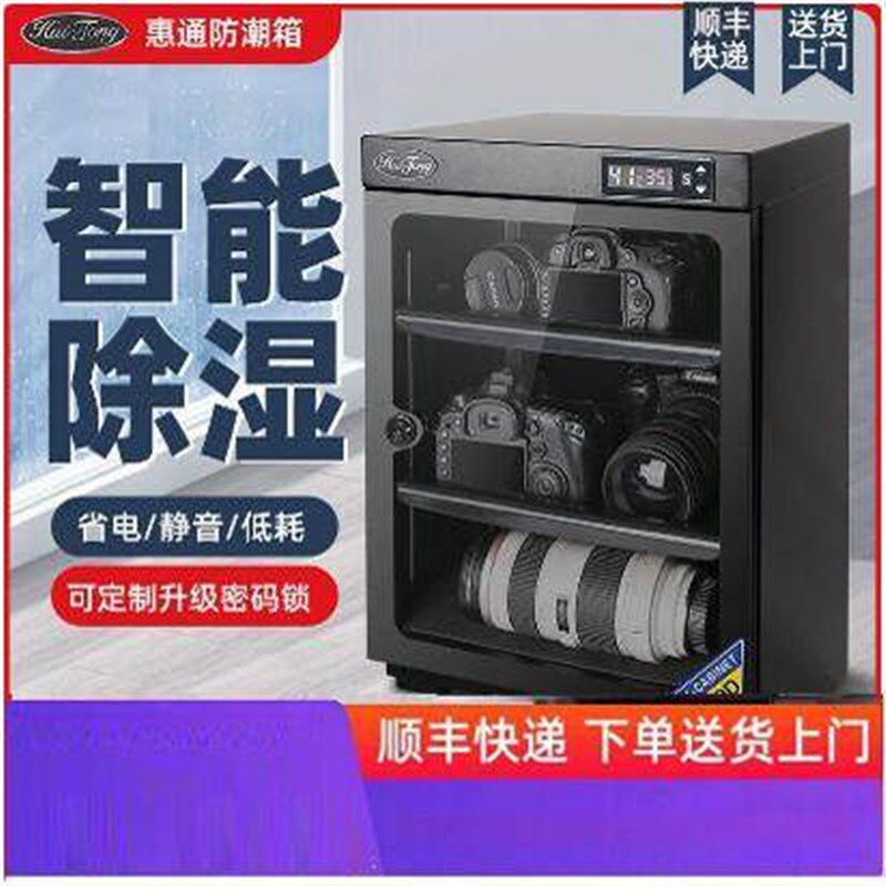 惠通相机防潮箱电子干燥箱50/80/100升摄影机器材单反镜头防潮柜