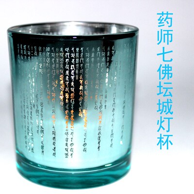 药师佛坛城镀银灯杯悉昙梵文药师七D佛陀罗尼雕刻净障聚福增益寿