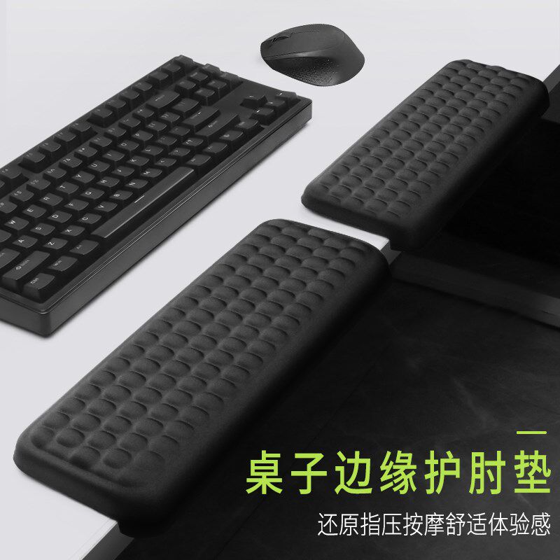 手肘垫办公桌边缘手肘托 托防硌记忆棉电脑胳膊肘保护垫键盘手托