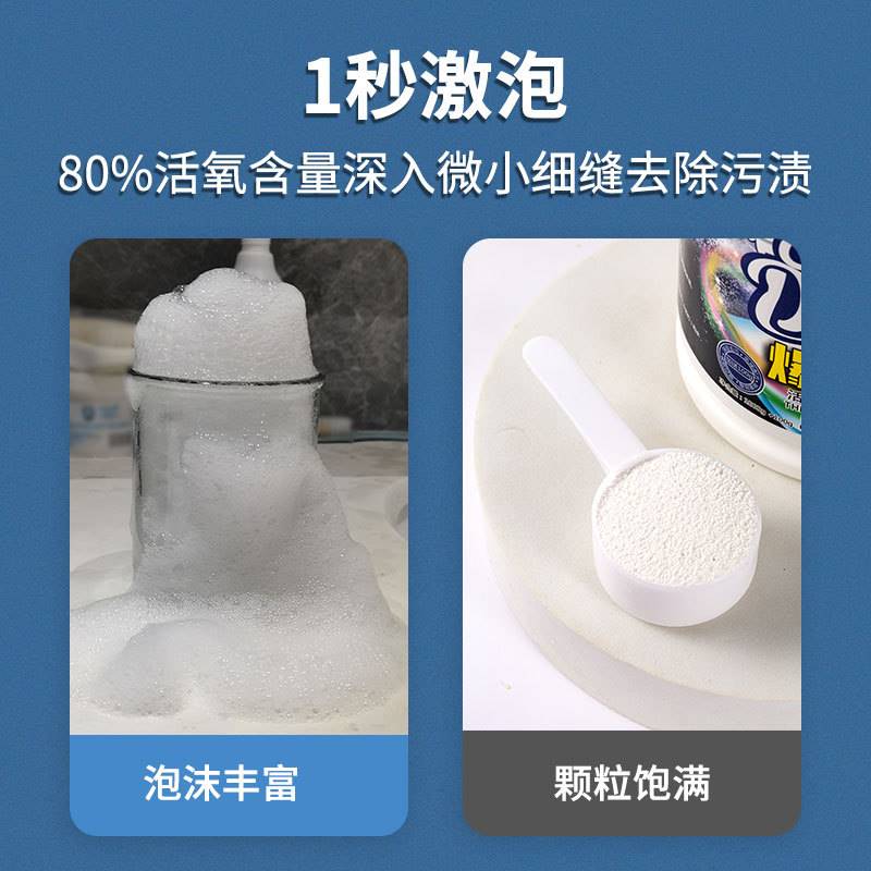 爆炸盐去污爆炸盐彩漂粉花香爆炸盐泡泡粉洗鞋粉桶装家用洗衣