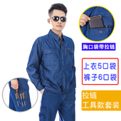 男多口袋宽松劳保服电焊工人工装 牛仔工作服套装 厂服 薄款 夏季