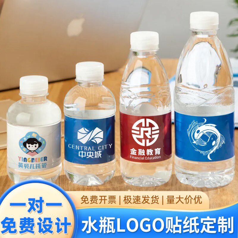 矿泉水贴纸定制百岁山瓶贴设计饮料瓶身广告不干胶印logo水瓶标签