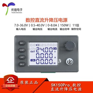 SK150Pro数控升降压直流可调稳压电源DIY恒压恒流充电模块40V8A