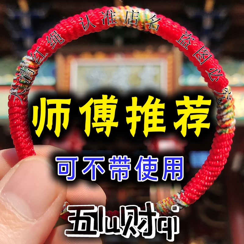 五路财好绳【可不带】红绳手链民族男女手绳情侣爸妈孩子朋友礼物