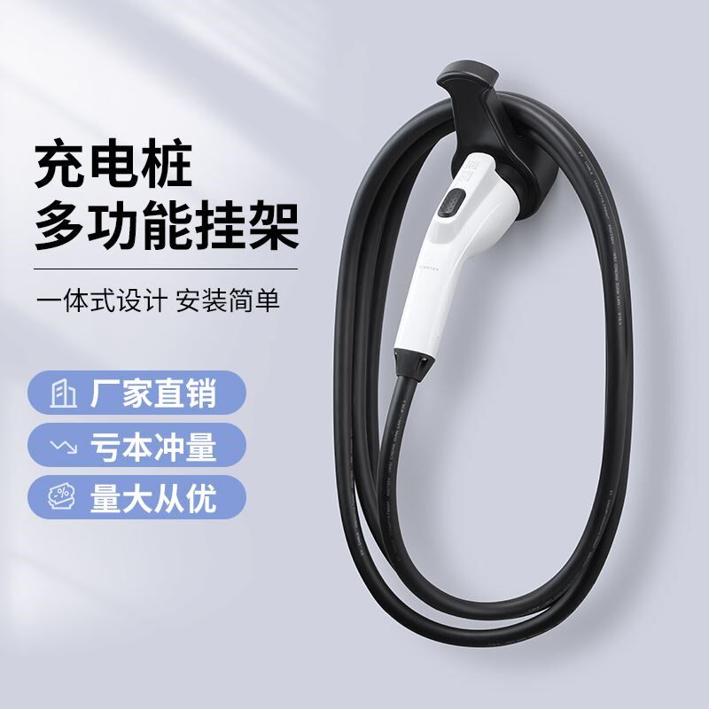 充电枪头锁防盗桩线挂钩挂架座固定支架电动汽车插座器新能源挂线