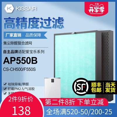 适配爱宝乐空气净化器滤网AP550B过滤网套装除甲醛过滤芯UCS-F550