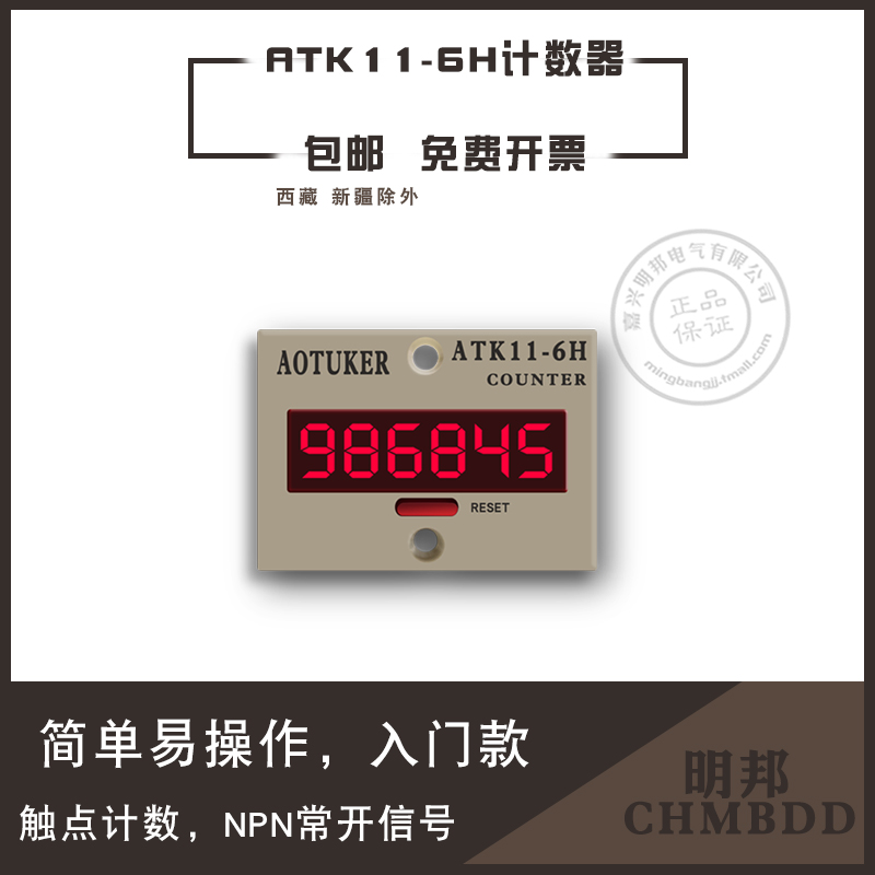 六位数显累加计数器 可接接近开关 光电开关 触点计数 电压计数