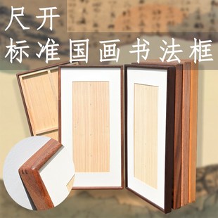 沙比利木画框可定制送卡纸空框中式镜框实木榫卯画框无漆无拼接