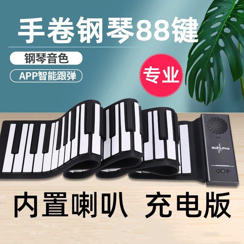 手卷钢琴88键专业幼师可携式儿童成人初J学者加厚版智能折叠充电