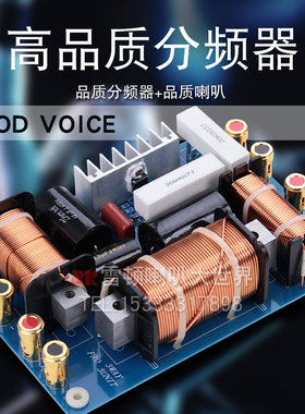 三分频15寸12寸喇叭800瓦1低音1中音1高音保护大功率铜柱三分频器