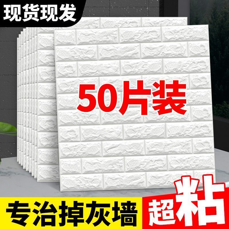 自粘壁纸壁纸3l立体壁贴卧室客厅宿舍装饰背景墙防撞墙贴