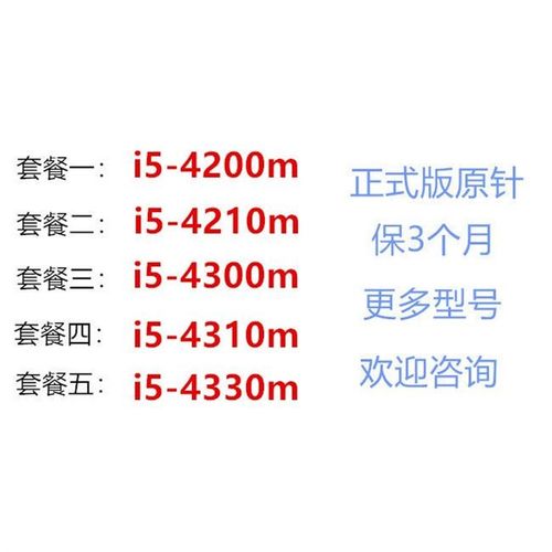 正式版 原针笔记本CPU散片i5四代4200m 4210m 4300m 4310m 4330m