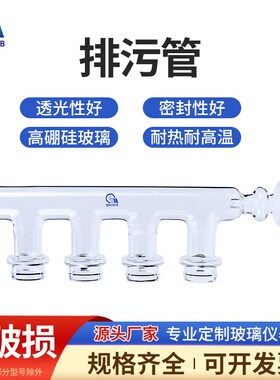 凯氏定氮仪排污管接受管消化w炉专用徘污管四口定氮管不含密封圈$