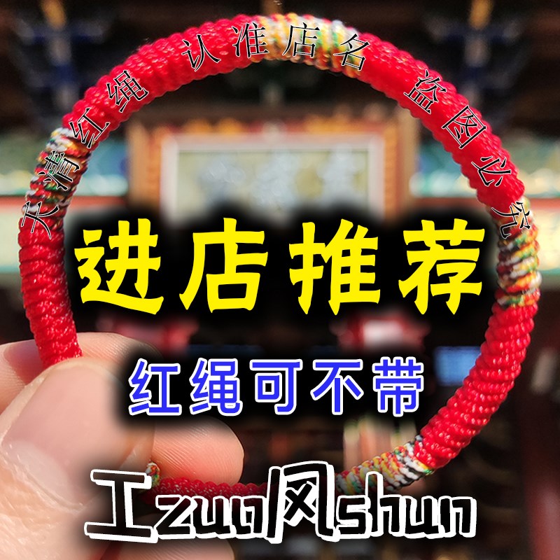 工作风好绳【可不带】红绳手链民族男女手绳情侣爸妈孩子朋友礼物
