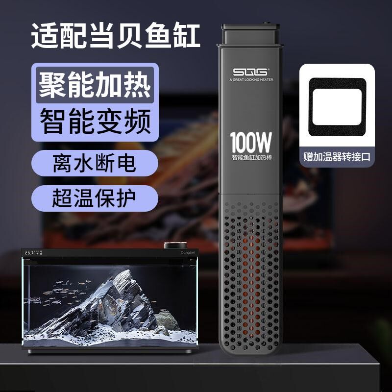 当贝智能鱼缸加热棒自动恒温改装升级加热仓变频省电防爆加温棒