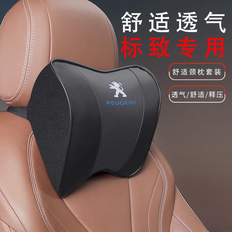 标致4008汽车头枕l5008腰靠垫408座椅2008护颈枕508一对装饰品308