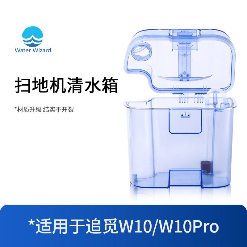 适用于追觅W10Pro清水箱扫拖地机器人配件W10水桶专用耗材清洁液,生活电器,扫地机配件/耗材,淘宝优惠券,粉丝福利购,淘宝优惠卷