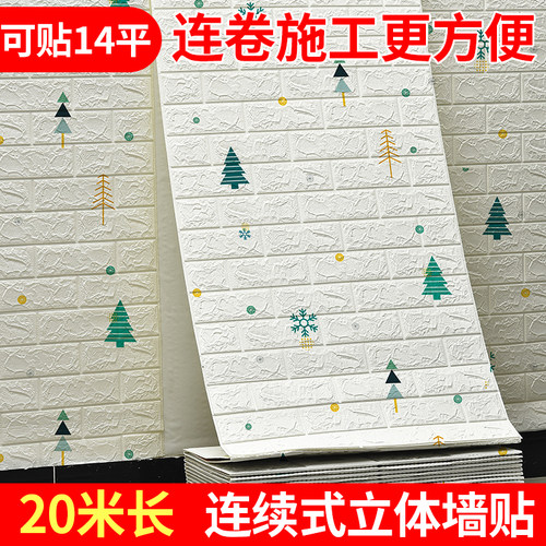 墙纸自粘防水防潮可擦洗温馨卧室C儿童房背景墙壁纸墙贴纸家用自