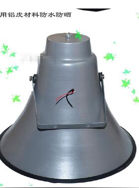 定压学校号角喇叭农村广播号筒高音大喇叭校园操场喊话扬声器车载