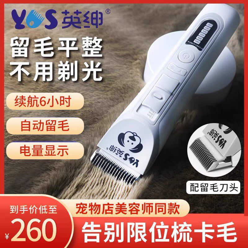 英绅宠物剃毛器留毛狗狗电推剪猫咪剃脚毛电推子泰迪专业美容工具