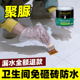 卫生间透明防水胶浴室瓷砖漏水渗水免砸砖聚脲防水补漏涂料渗透剂