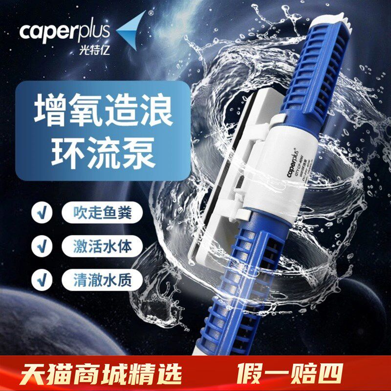 光特亿鱼缸造浪泵超静音变频冲浪泵横流泵淡海水吹粪环流泵打浪器