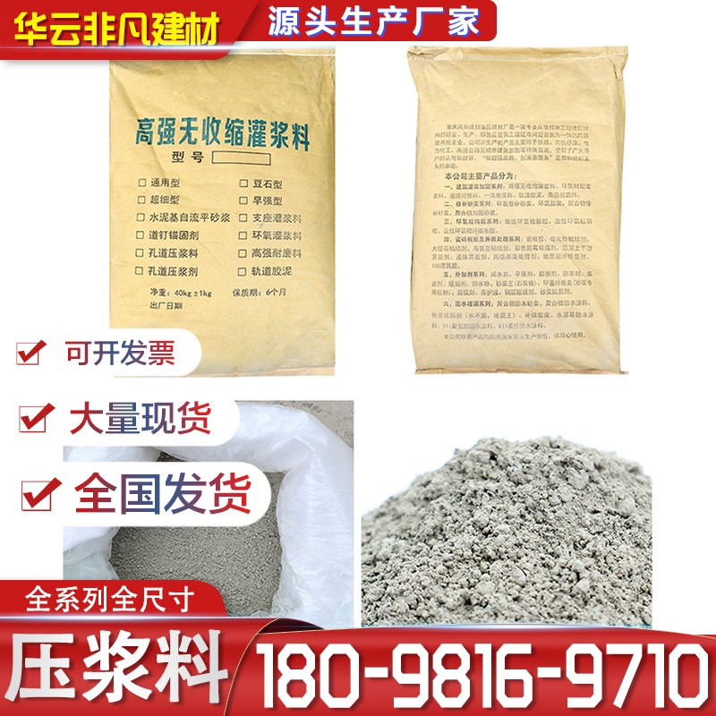 压浆料灌浆料M50 C40 60预应力孔道水泥砂浆压浆剂铁路隧道无收缩