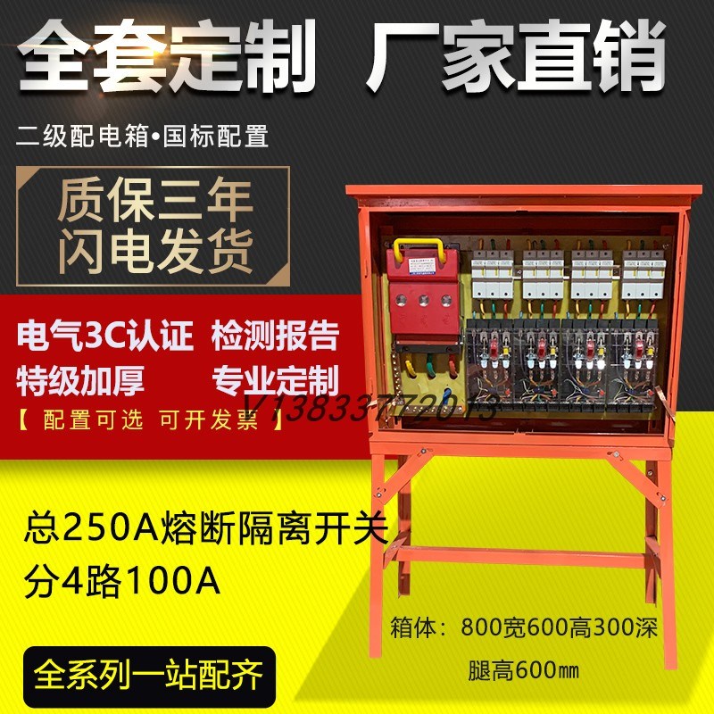专业定制建筑工地工程标准临时二级C250A熔断隔离开关支架配电箱