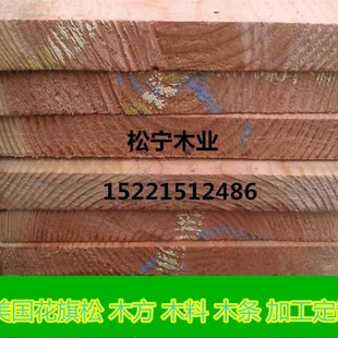 花旗松木方木料木跳板原木方板材建筑木方特殊规格大规格加工定制
