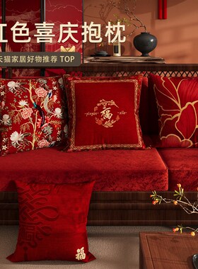 中式红色喜庆沙发抱枕花卉新年乔迁装饰靠枕客厅床上靠垫高级枕套