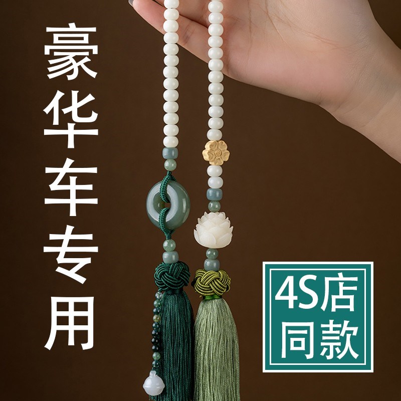 高端汽车后视镜饰品挂o件车内吊饰高档车上2024新款高级感出入平